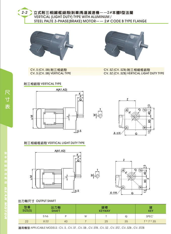 立式附三相(缩框)铝铁殻(刹车)马达减速机--2#本体B型法兰 CV-SZB附三相铝殻 参数.jpg
